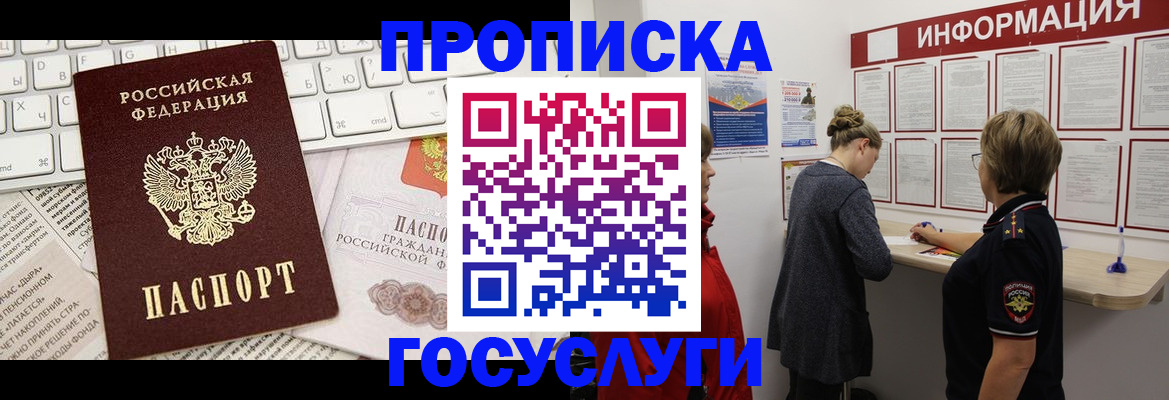 прописка ребенка в Уржуме